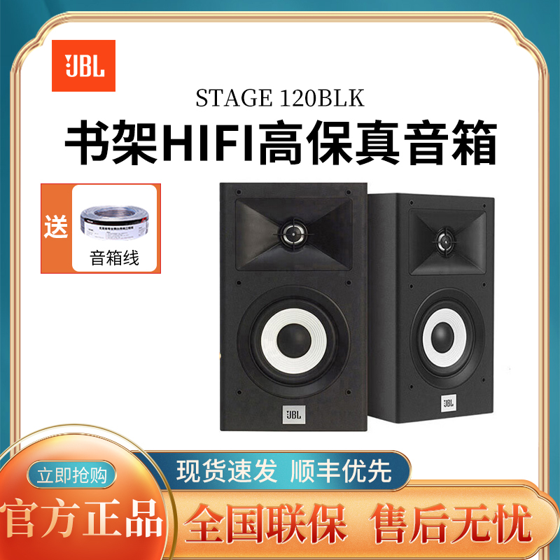 JBL STAGE 120BLK 书架箱 音响 音箱 家庭影院环绕 电视音响 组合音响 客厅影院 黑色(对)