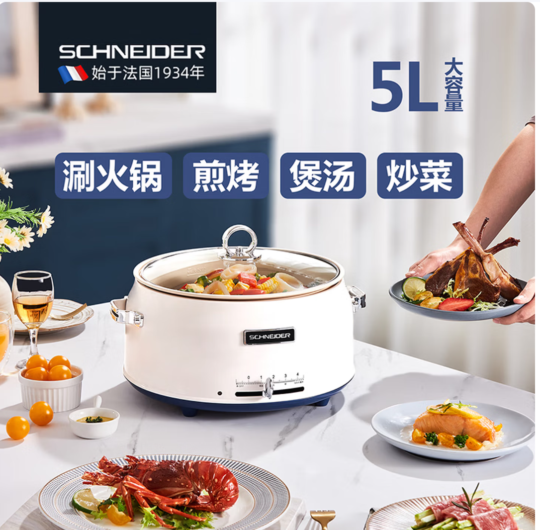 施耐德Schneider智能电火锅SWK-XNL03 1800瓦特大功率5升容量铝合金不粘内锅机械控温高清大图