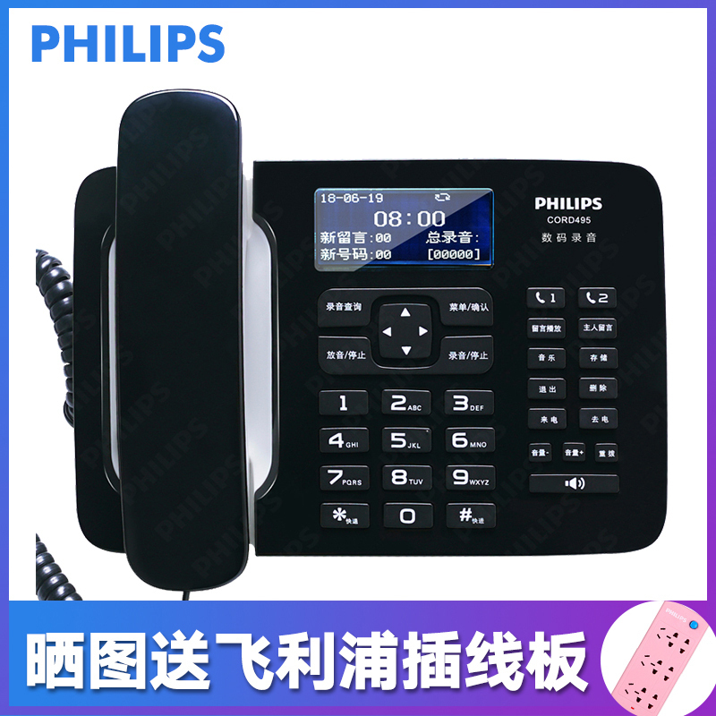 飞利浦 (Philips) CORD495 录音电话机座机办公会议电话机固定电话USB插口自动录音中文菜单(黑色)