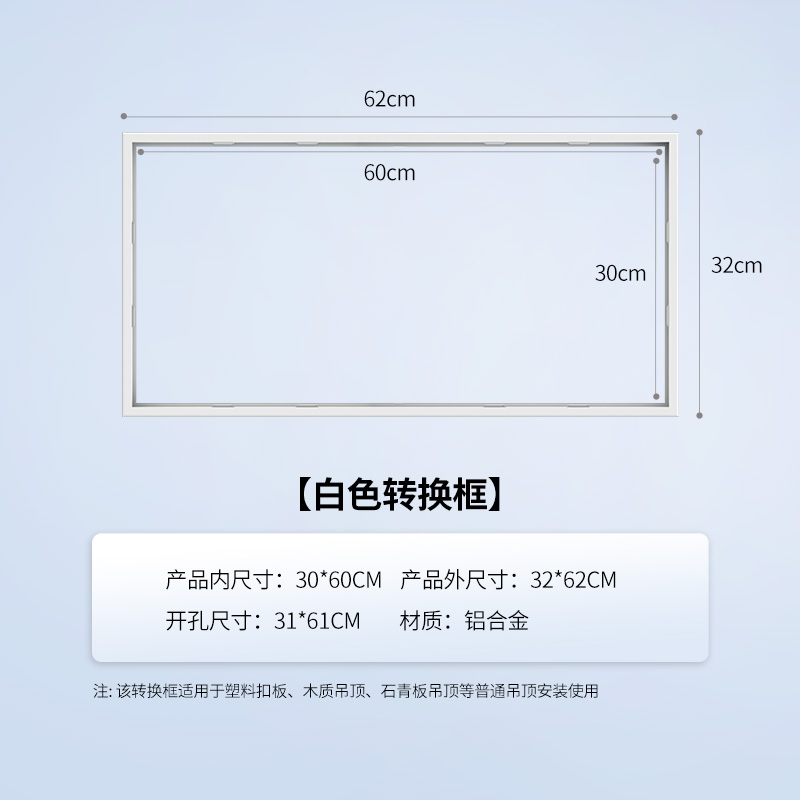 雷士照明浴霸转换框集成吊顶暗装明装铝合金边框银色转接配件 其他 300*600转换框