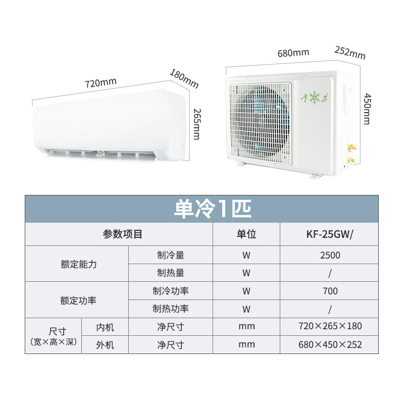 雪花(SNOWFLAKE)空调1匹单冷挂机 租房家用 新能效 节能省电 全国联保 KF-25GW/DA01+5(铝管)