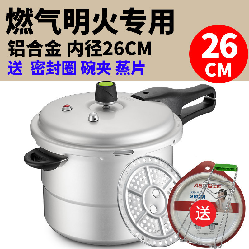 爱仕达(ASD)高压锅 JXT7526 26CM六保险T型铝合金压力锅 燃气适用 蒸煮两用 带蒸片加厚大容量安全防爆锅具
