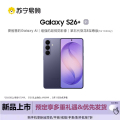 三星 Galaxy S26+ 12GB+512GB 幽夜紫