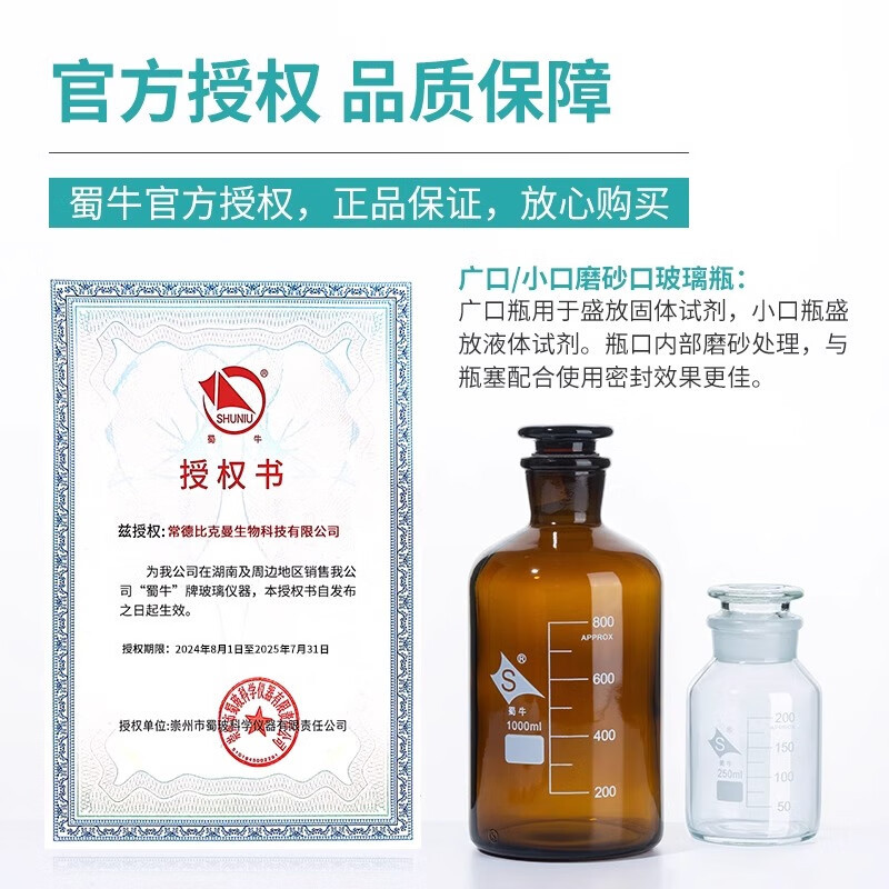 蜀牛 磨口瓶样品瓶玻璃磨砂广口瓶小口取样瓶刻度实验室高硼硅透明广口2500mL