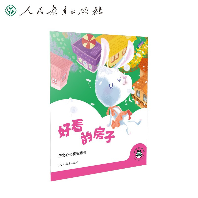 【M】桐桐故事吧 好看的房子 王文心 著 何安冉 绘 -9787107356421