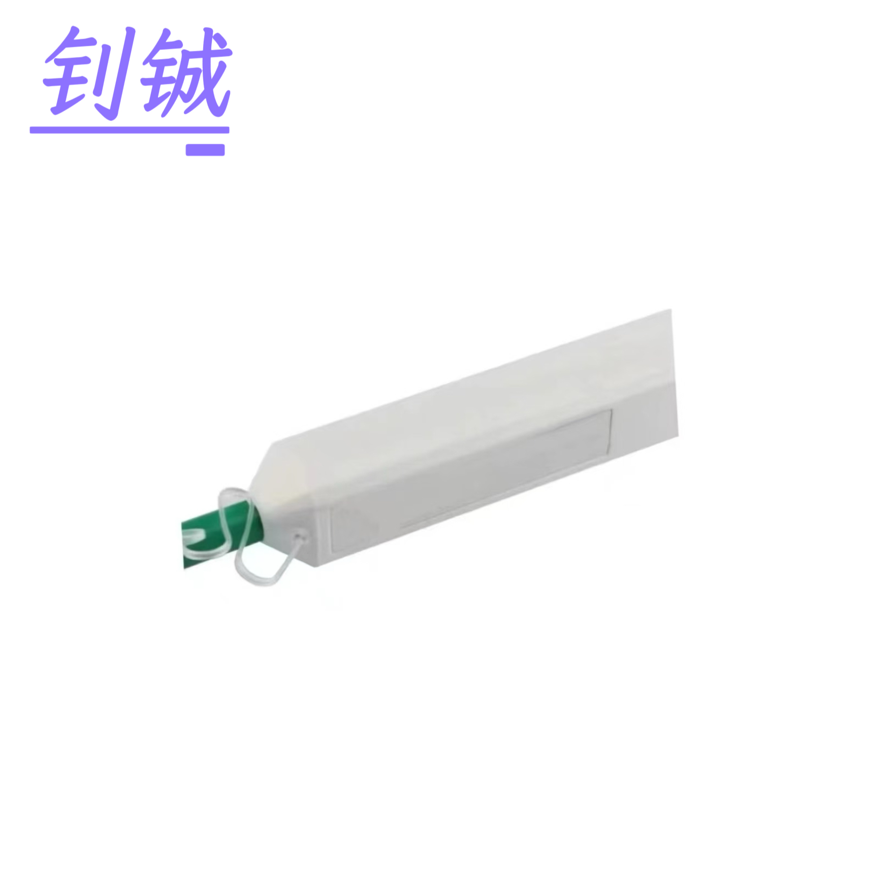 钊铖 光纤清洁笔2.5mm光口一个高清大图