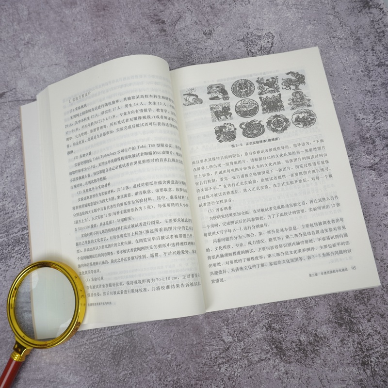 [醉染正版]非遗信息资源开发与利用 许鑫 著 文化理论高清大图