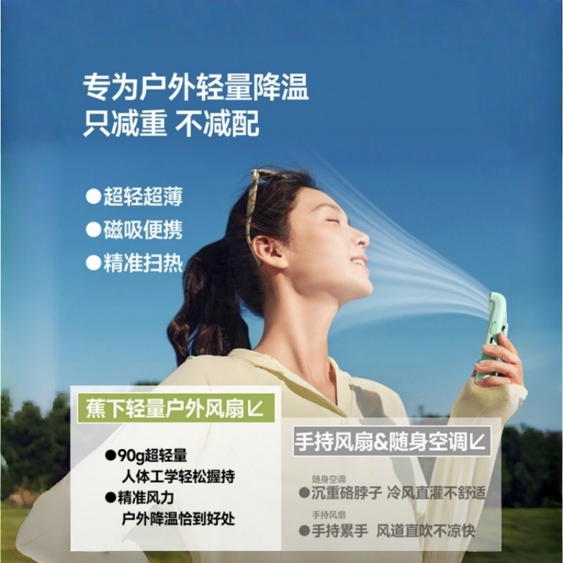 蕉下(beneunder)户外卡片风扇 usb迷你风扇轻降温夏天懒人便携式磁吸手持卡片风扇 EE534云影白高清大图