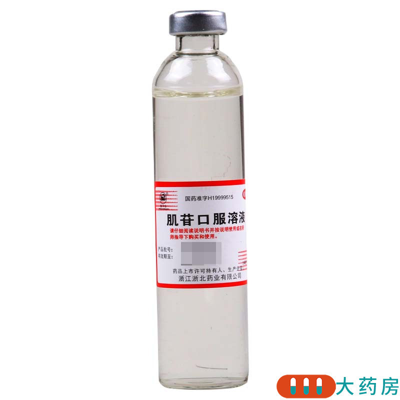 [3盒]莫干山 肌苷口服溶液 20ml:0.2g*10支/盒*3盒用于急、慢性肝炎的辅助治疗