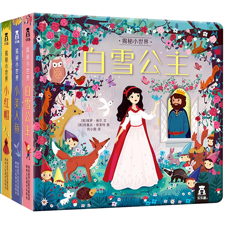 白雪公主 [正版] 揭秘小世界童话故事书绘本3-6岁白雪公主小红帽世界经典童话宝宝睡前故事格林童话早教翻翻书儿童3d立体高清大图