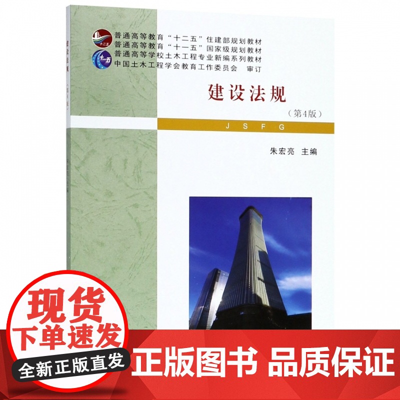 建设法规(第4版普通高等学校土木工程专业新编系列教材)高清大图