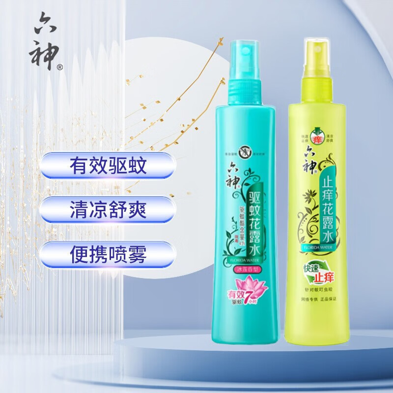 六神花露水止痒驱蚊花香型喷雾花露水 止痒180ml+驱蚊180ml 驱蚊止痒经典组合