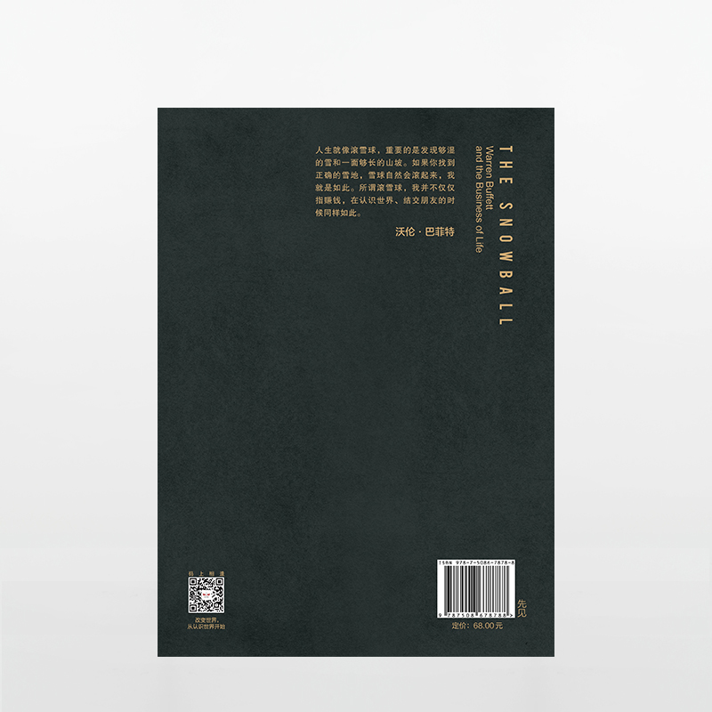 滚雪球-巴菲特和他的财富人生·上(版) [正版]滚雪球:巴菲特和他的财富人生 上(版) 巴菲特传奇人生 金融经济高清大图