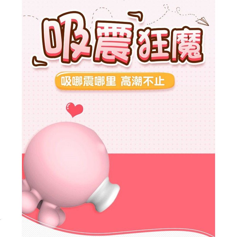 小章鱼女性电动吸吮按摩器情趣情跳蛋自慰器成人情趣性用品