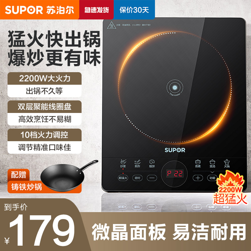 苏泊尔(SUPOR)电磁炉家用2200W大功率爆炒滑控炒菜整版配炒锅C22-IA119C