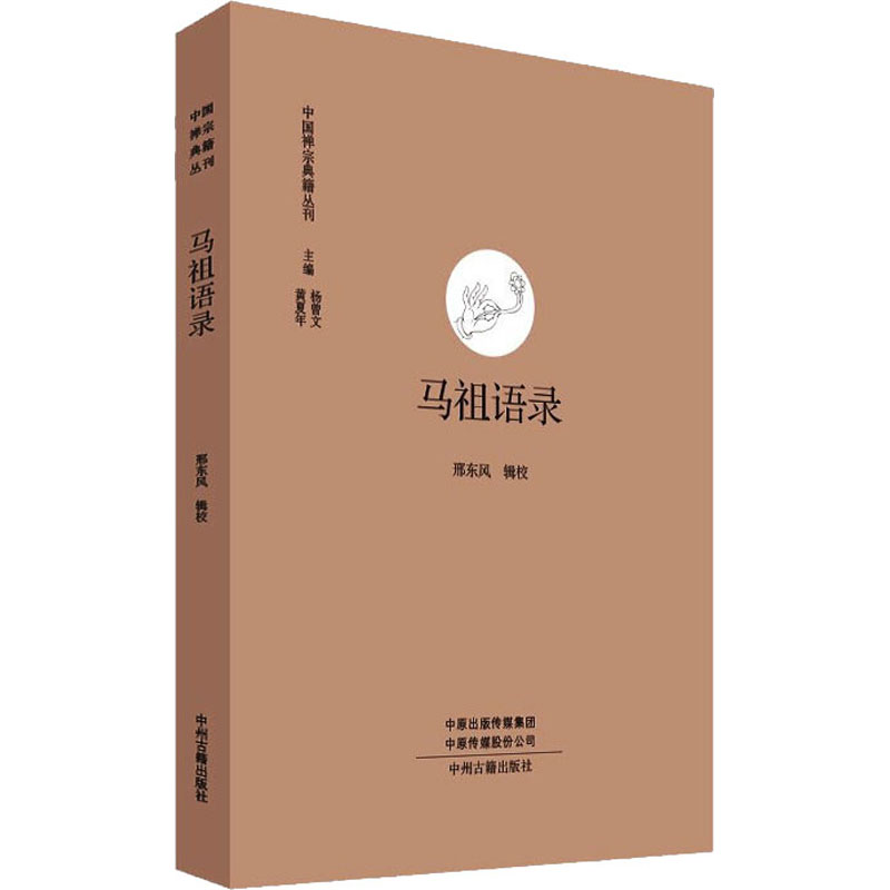 马祖语录高清大图