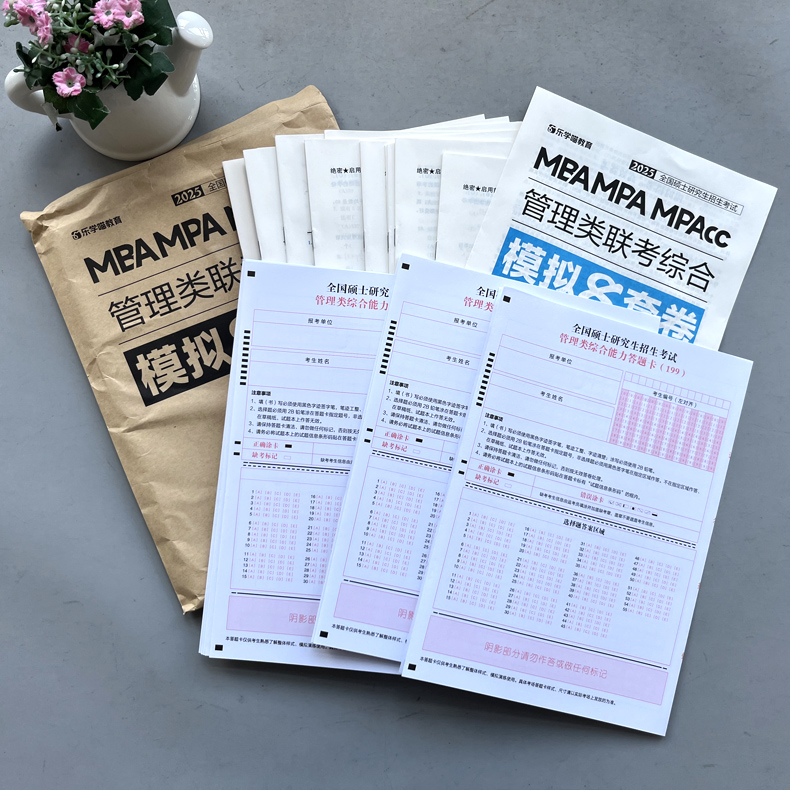 2025老吕8套卷+6套卷+33篇[] [正版]新版2025老吕综合冲刺8套卷+密押6套卷25考研吕建刚MBA MP高清大图