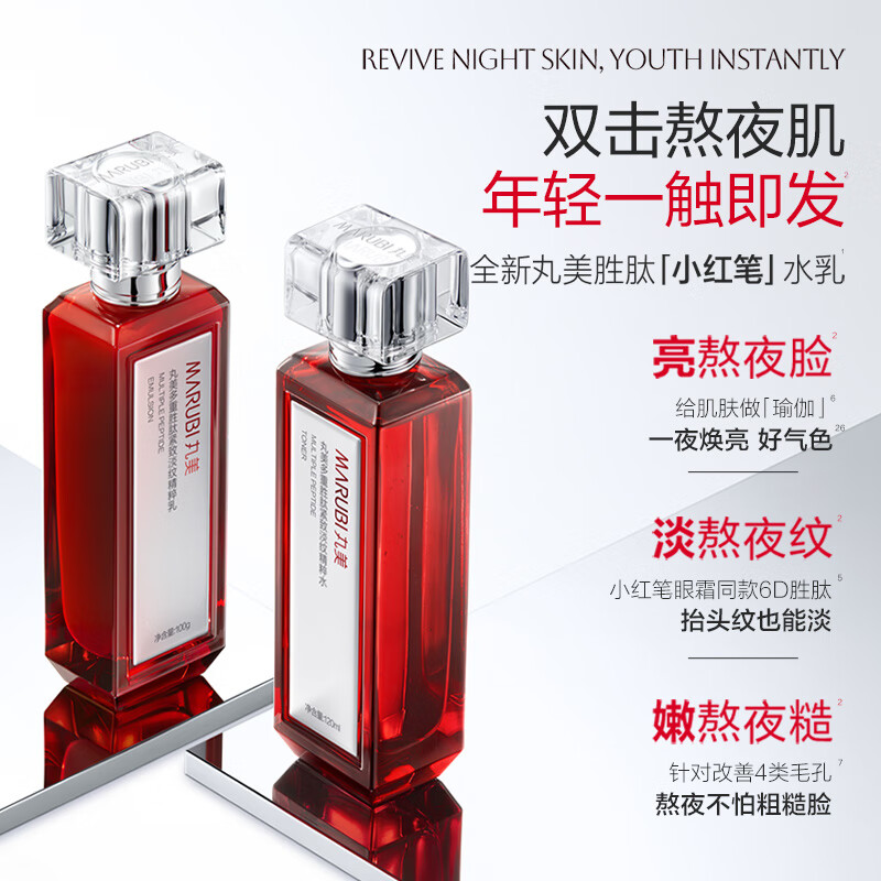 丸美小红笔水乳礼盒(水120ml+乳100g+水60ml+ 乳55g)高清大图