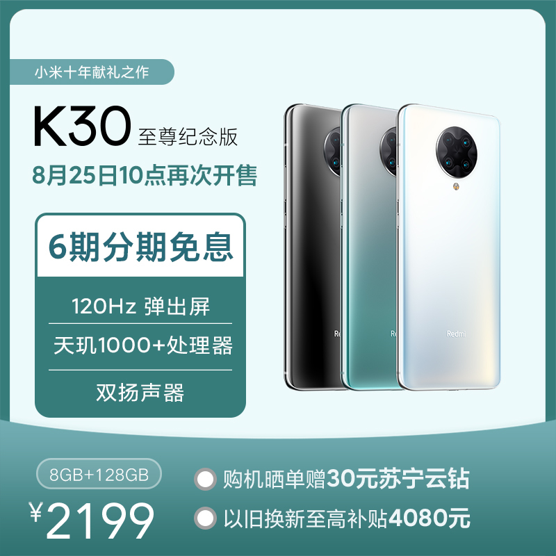 Redmi K30 5G 至尊纪念版 8+128GB薄荷绿