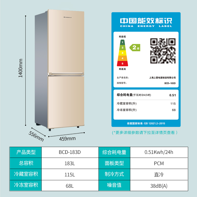 上菱 183升双门冰箱 小型家用电冰箱 节能低噪 低温补偿 持久保鲜 冷藏冷冻两门小冰箱BCD-183D(金)高清大图