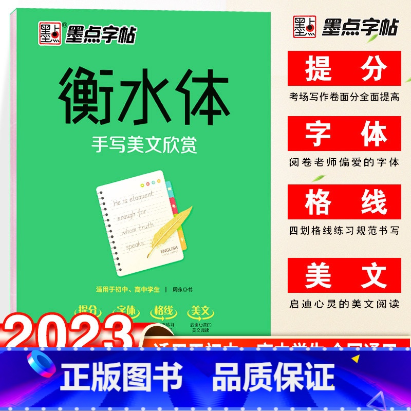 衡水体-手写美文欣赏 [正版]字帖衡水体英文字帖高考英语词汇3500高考英语满分作文高中生中学生英语练字本高一高二三英文高清大图