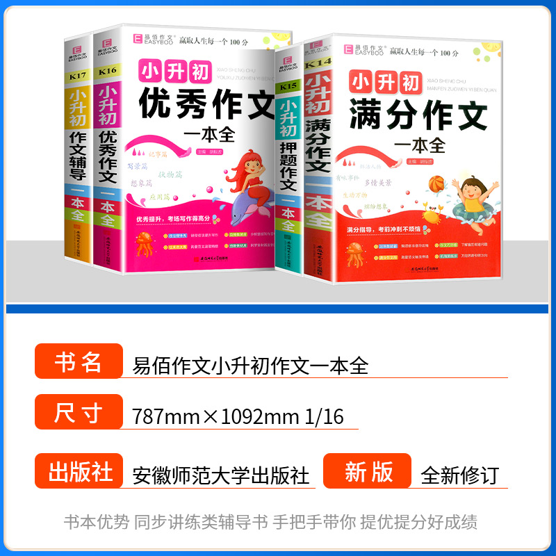 作文辅导 小学升初中 [正版]易佰作文小升初 满分作文押题作文作文辅导一本全小学生小升初用书作文书大全分类作文写作阅读能高清大图
