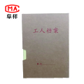 阜样 工人档案盒 310*225*25mm 套