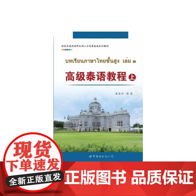 泰语教程(上)高清大图