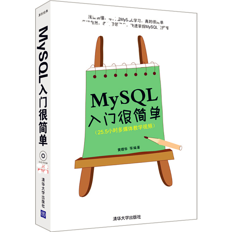 天星 入门很简单丛书:MySQL入门很简单