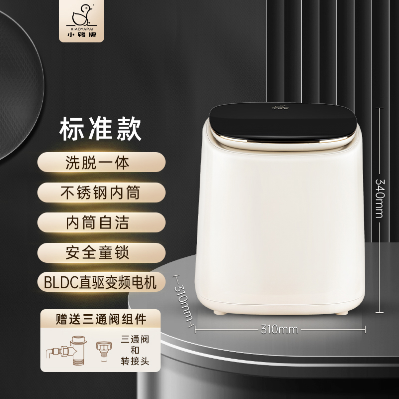 小鸭牌0.5公斤洗内衣内裤袜子专用神器家用洗脱一体小型桌面款全自动迷你洗衣机BLDC直驱变频电机高清大图