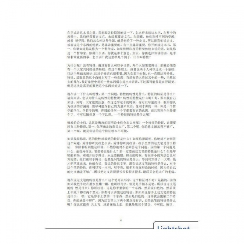 入中论讲记,宗萨仁波切高清大图