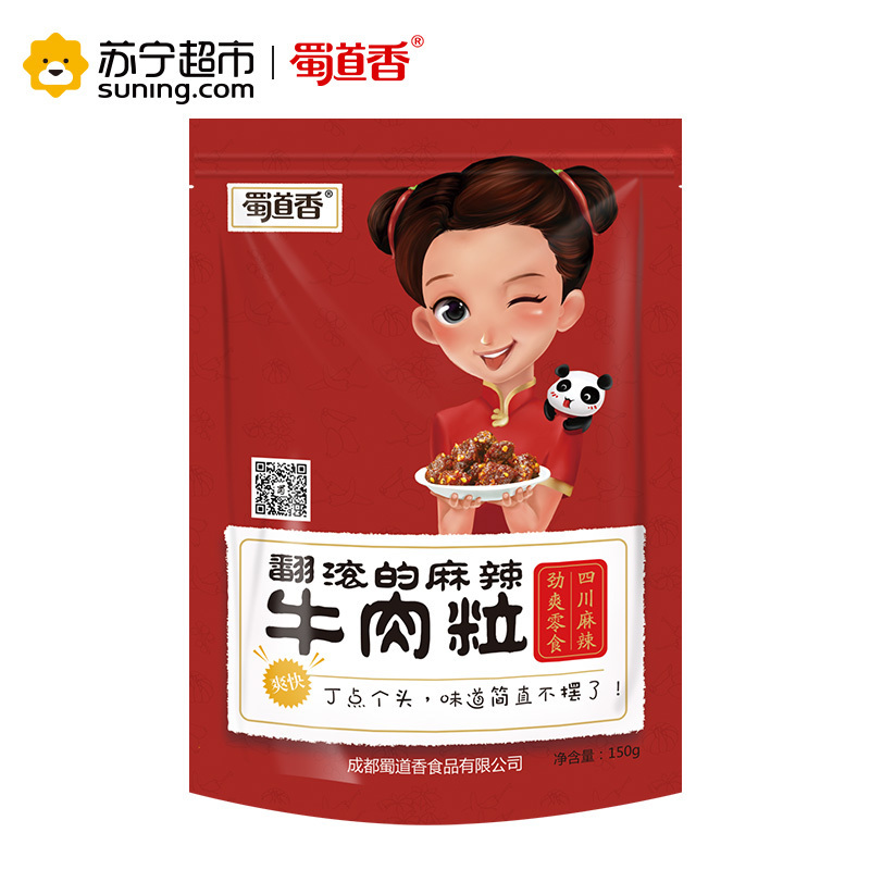 蜀道香 肉干肉脯 麻辣牛肉粒300g 150g*2袋(休闲零食)