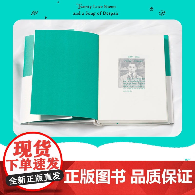 二十首情诗和一支绝望的歌硬皮精装 1971年诺贝尔文学奖获奖作品 爱情诗圣经 广东人民出版社高清大图