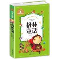 格林童话 [正版]格林童话三年级课外书小学生课外阅读书籍完整版故事全集精选少儿读物带拼音故事书一二年级上册下册上学期彩图