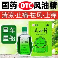 [1盒装 免运费]水仙 风油精 9ml/盒 感冒 头痛 用于伤风感冒头痛头晕止痛 清凉止痛 驱风止痒 蚊虫叮咬