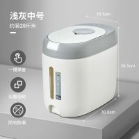 特制款20斤浅灰 智能米桶家用防潮防虫密封30斤储米箱小号装大米缸面粉收纳桶20斤