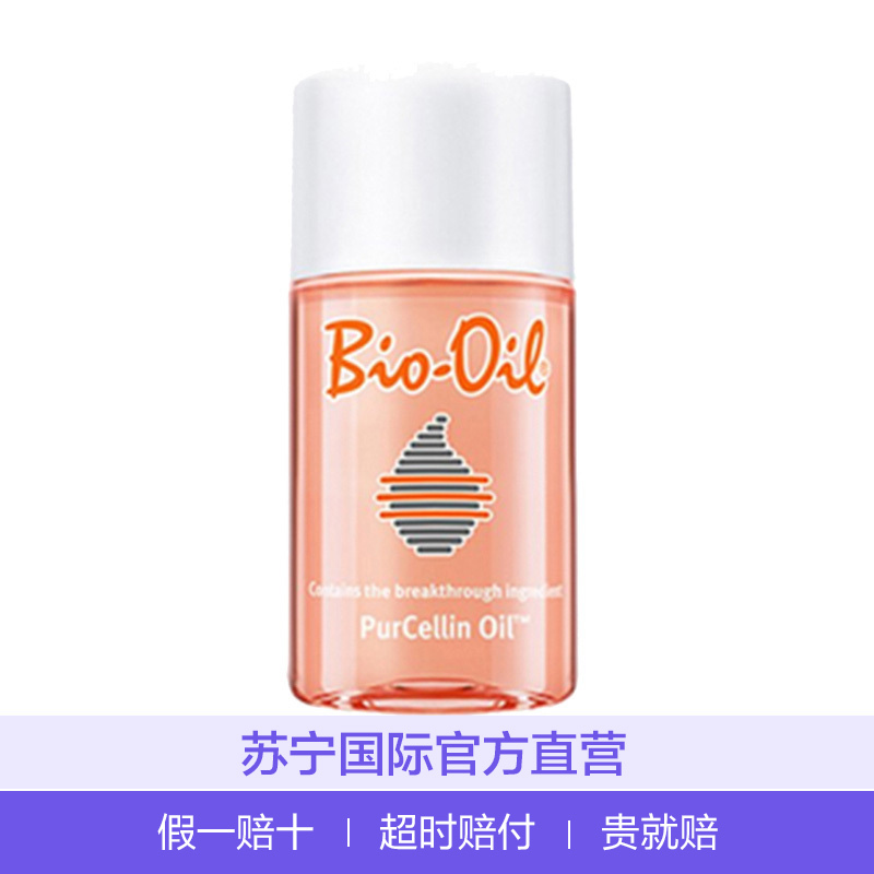 [姚晨同款]百洛油(Bio-Oil)疤痕护理精油 孕妈护肤按摩油 60ml 适合所有肤质