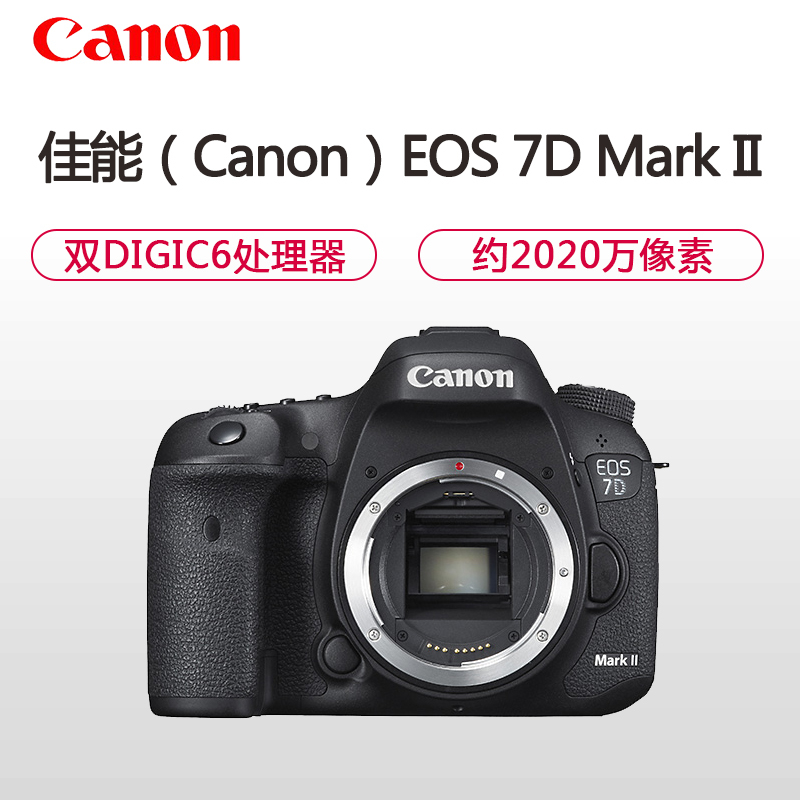 佳能(Canon)EOS 7D Mark II BODY 数码单反相机机身(含W-E1卡)