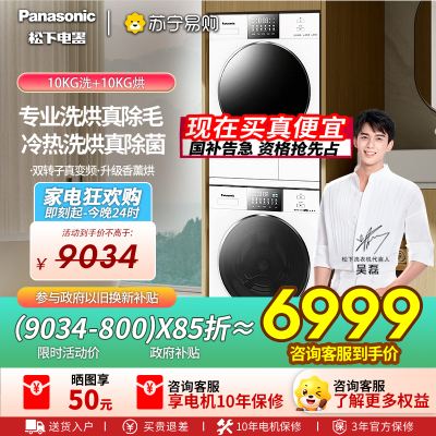 松下白月光4.0 洗烘套装 纯平全嵌 10kg滚筒洗衣机+变频热泵烘干机 除毛洗烘N531T+N531TR