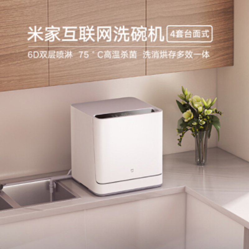 小米(mi) VDW0401M 家用4套洗碗机 刷碗机 全自动台面式免安装 洗碗机 智能WiFi操控