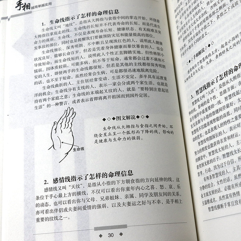 [正版]4册萧湘识人相法全集+手相越简单越实用 书籍高清大图