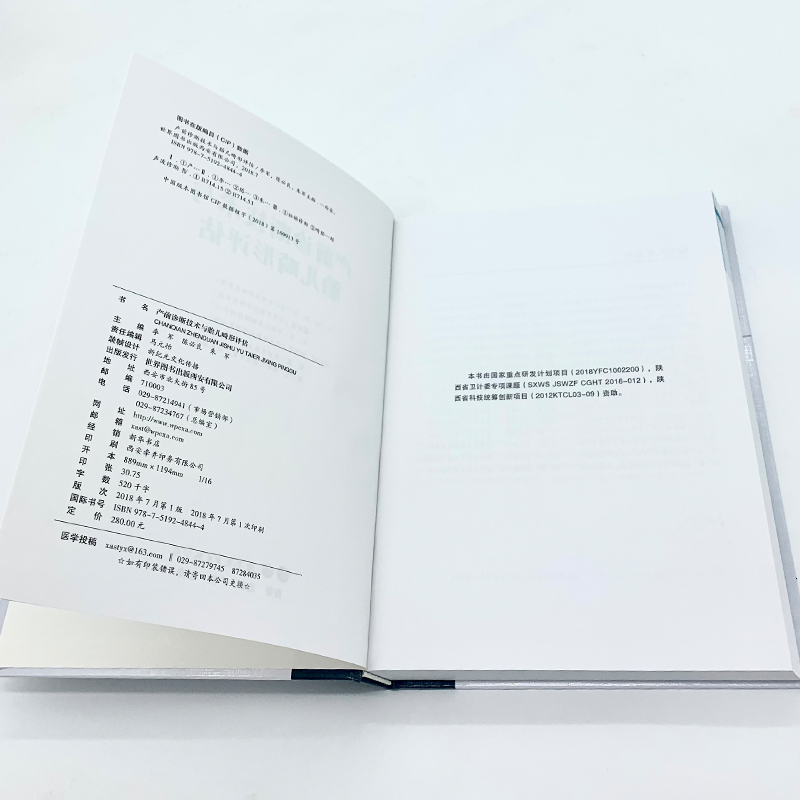 醉染图书产前诊断技术与胎儿畸形评估9787519248444高清大图