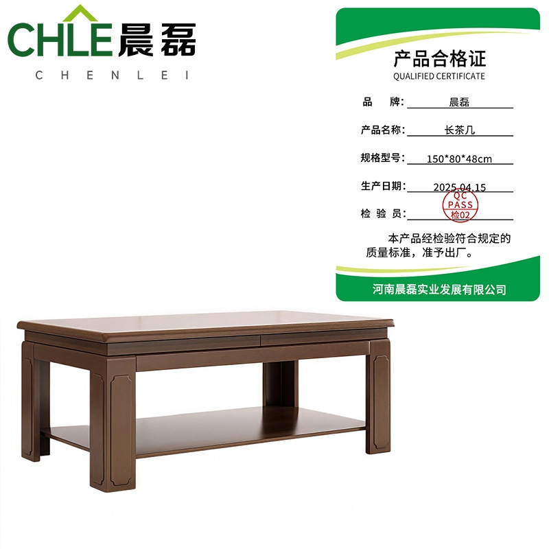 晨磊 长茶几 150*80*48cm 个高清大图