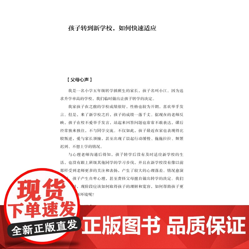 开启孩子的生命力:家庭教育的6个核心主题 成为有生命力的父母,养育有生命力的孩子;凝聚一线名班主任、名师的真知灼见。高清大图