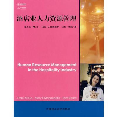 11酒店业人力资源管理978756112072922