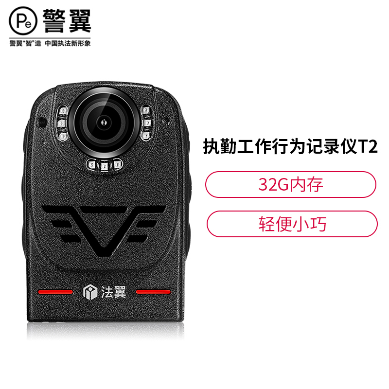 警翼-法翼T2执法记录仪高清无光红外夜视3200万像素防爆执法仪抗摔防水可换电池持续循环录像128G内存