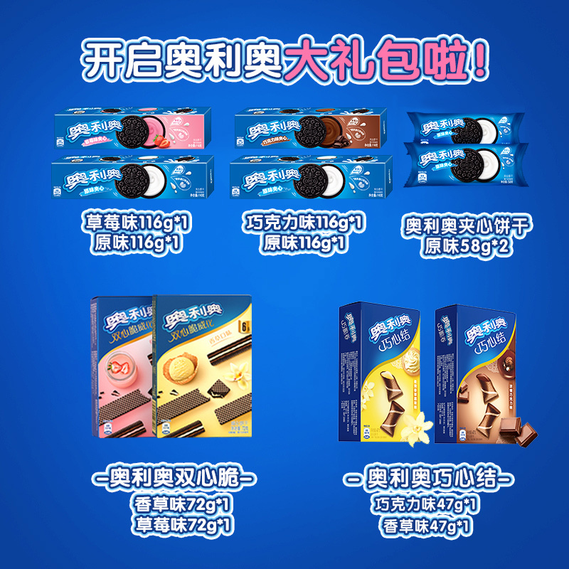 奥利奥夹心饼干多口味组合网红人气零食小吃休闲食品礼盒818g共10件