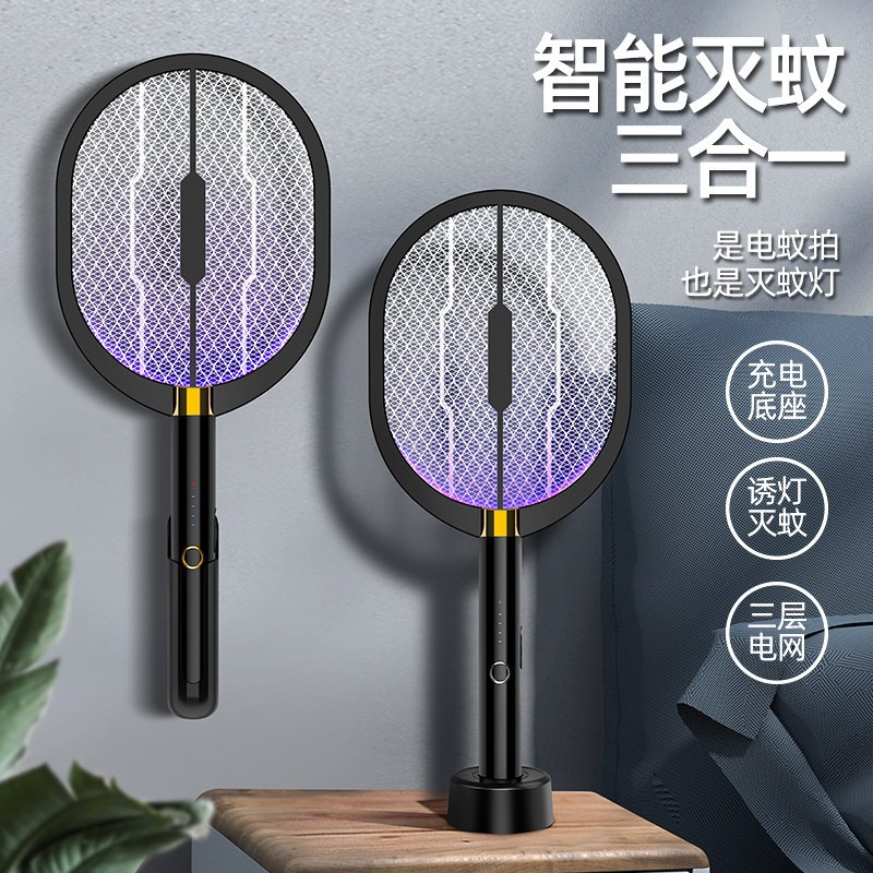 强效灭蚊3合一[电蚊拍+灭蚊灯+壁挂式]黑色|灭蚊灯家用壁挂式电蚊拍驱蚊神器三合一一扫光蚊子克星物理usb智能灭蚊去除防