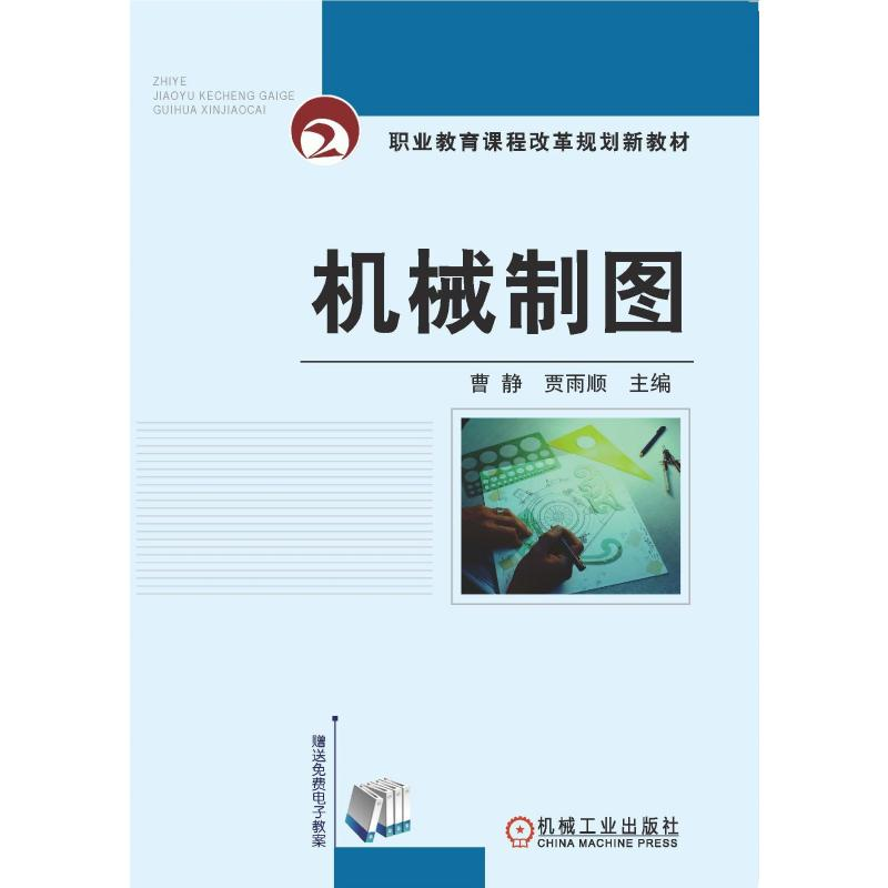 醉染图书机械制图9787111344971