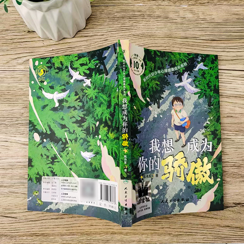吹牛爸爸的奇幻之旅 [正版]我想成为你的骄傲陈伟军/著 四年级百班千人祖庆说大阅小森 小学生课外书阅读书籍 人民卫生出版